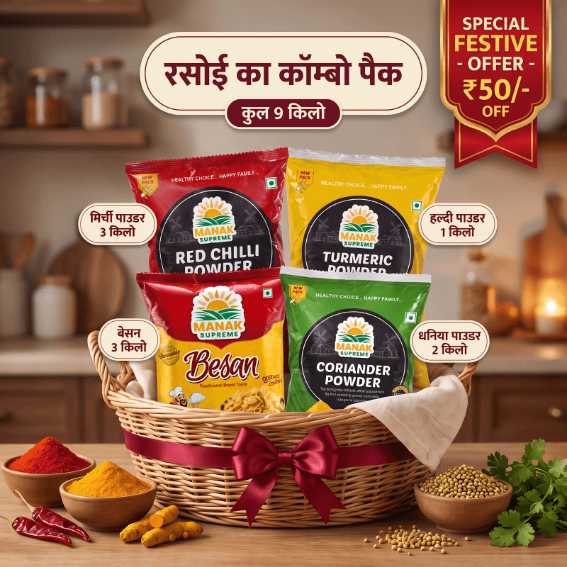 मानक सुप्रीम कॉम्बो PACK 9 KG